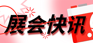 參展預告丨上新了！大族激光向您發送8月展會邀請 