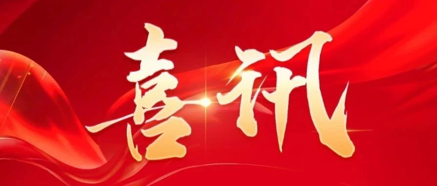 大族激光榮獲多項第七屆&ldquo;紅光獎&rdquo;中國激光行業(yè)創(chuàng)新貢獻獎 