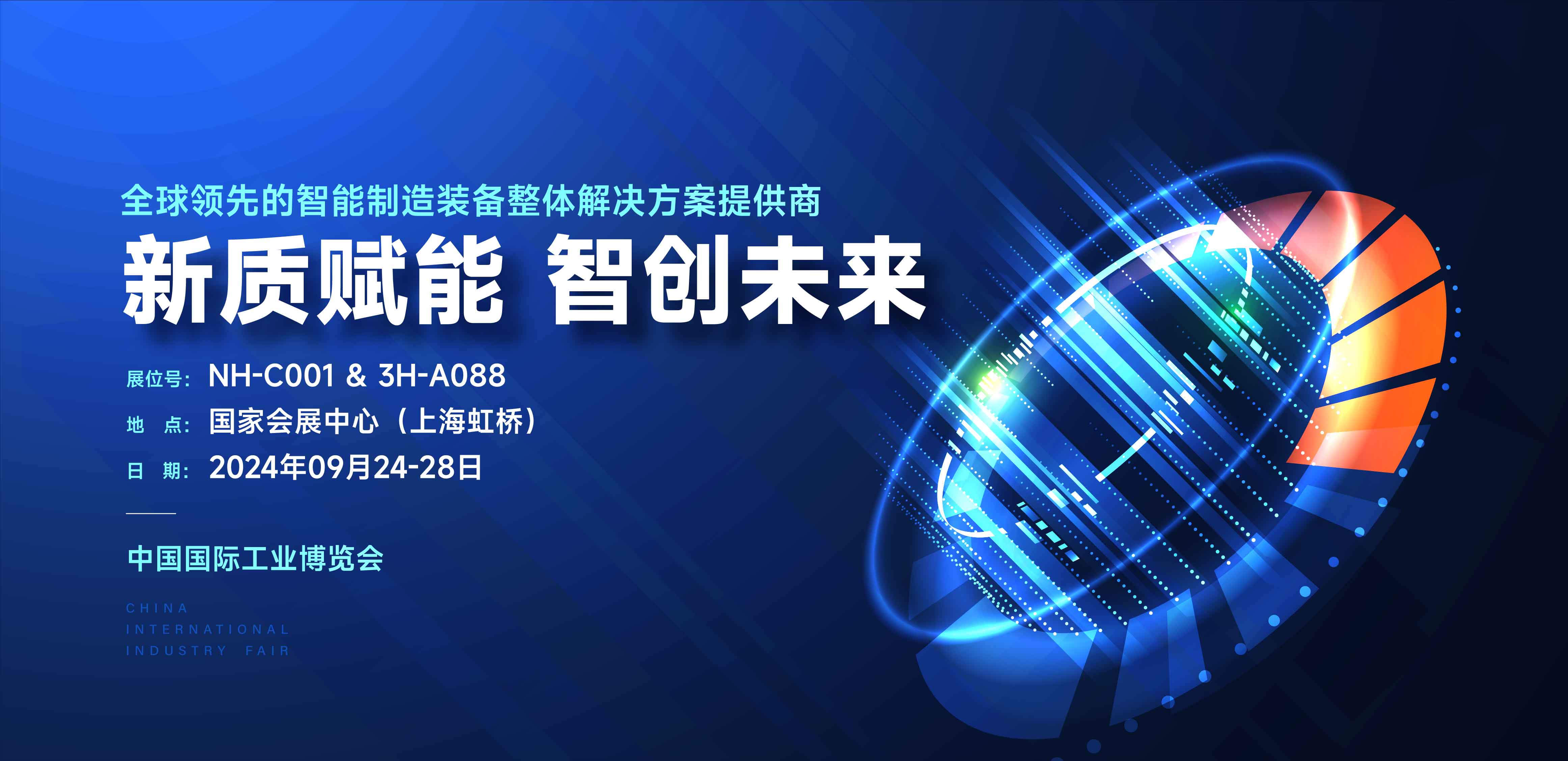 科研實(shí)力與明星產(chǎn)品備受關(guān)注，大族激光亮相2024上海工博會(huì)