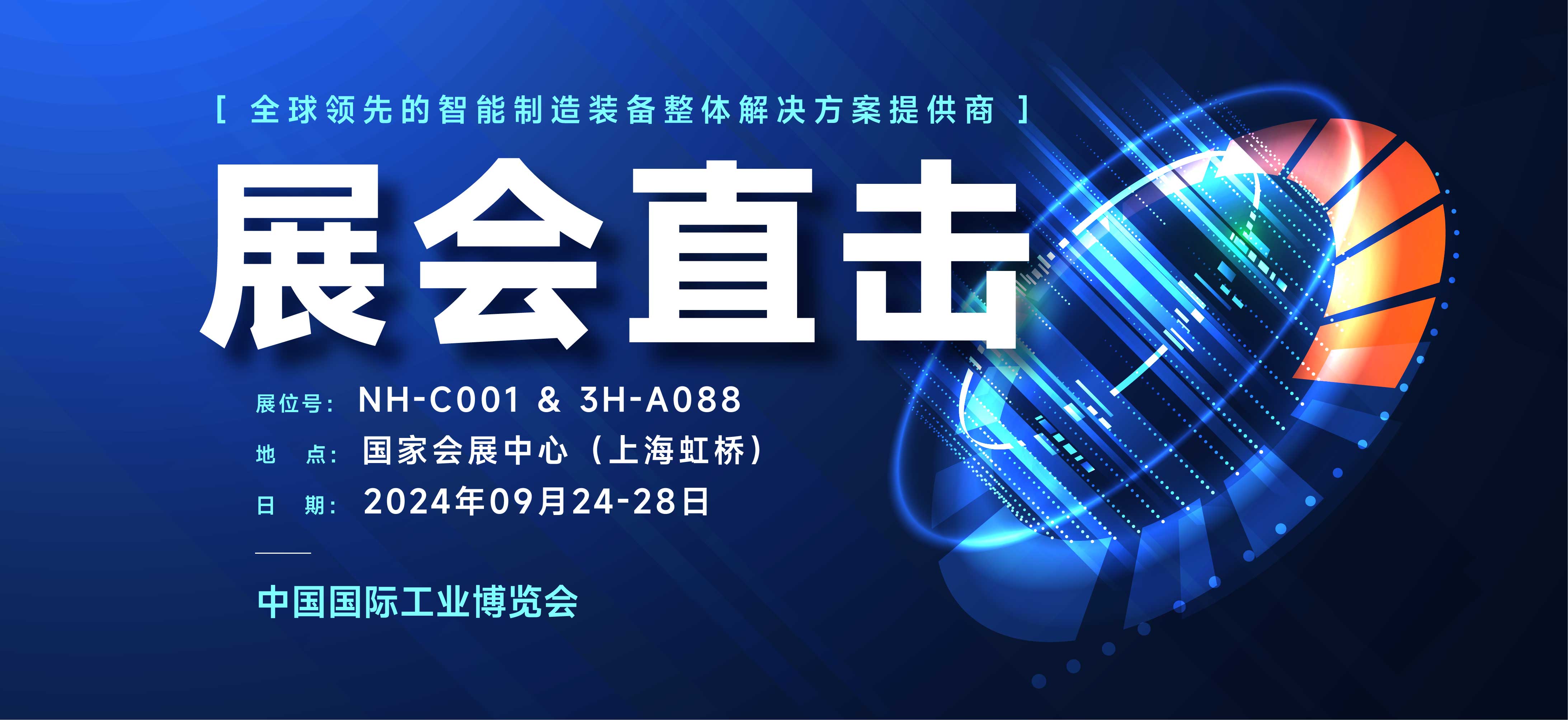 展會直擊丨科研實力與明星產(chǎn)品備受關(guān)注，大族激光亮相2024上海工博會